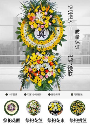 山东青岛即墨市鳌山卫街道孙家白庙村花圈代送